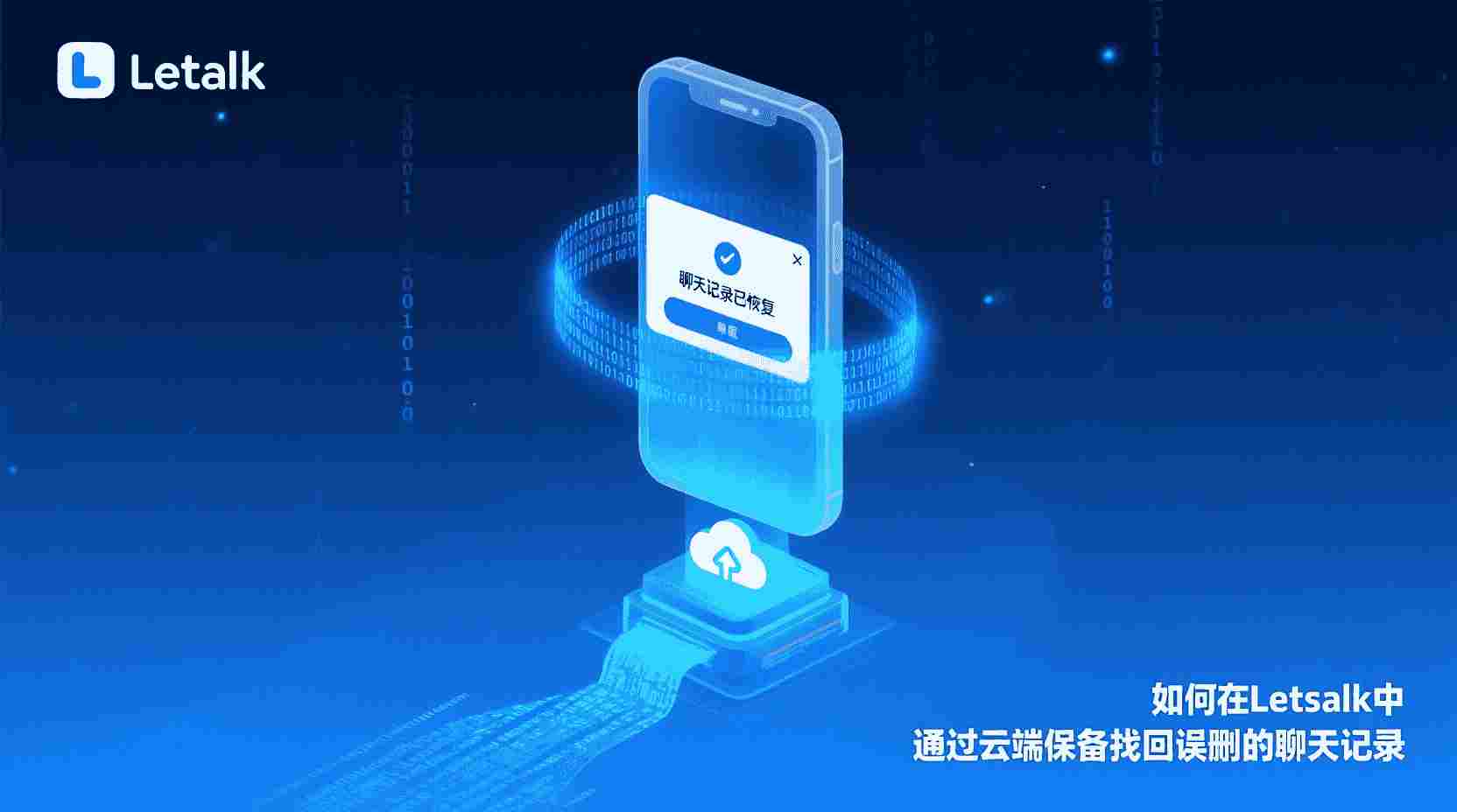 功能定位解析：为何Letstalk选择将“完整聊天记录备份至电脑”设为半自动模式