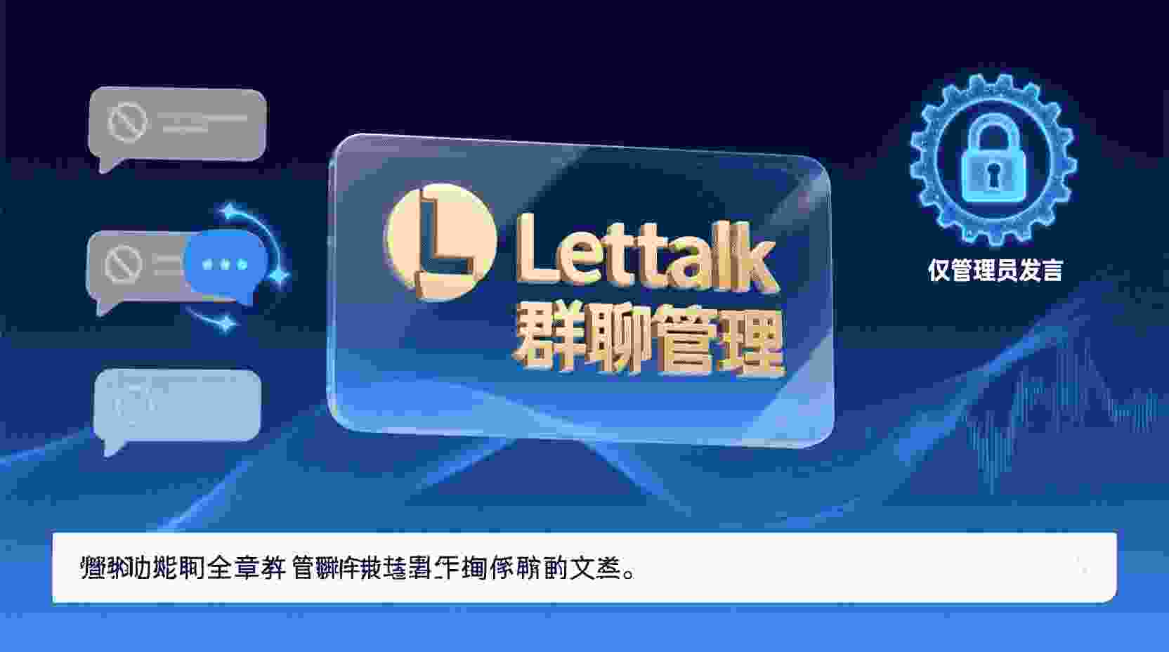 功能核心定位：阐释为何需严格管控邀请权限