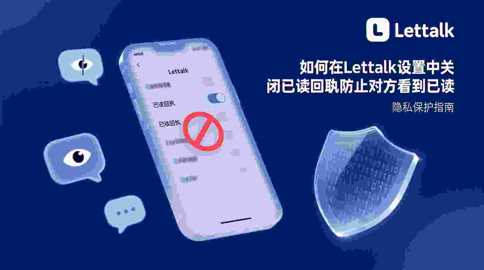Letstalk关闭已读回执, Letstalk已读回执设置方法, 怎么隐藏已读状态, Letstalk隐私设置教程, 已读回执无法关闭怎么办, 关闭已读回执有什么区别, 职场Letstalk隐私配置, Letstalk是否支持关闭已读