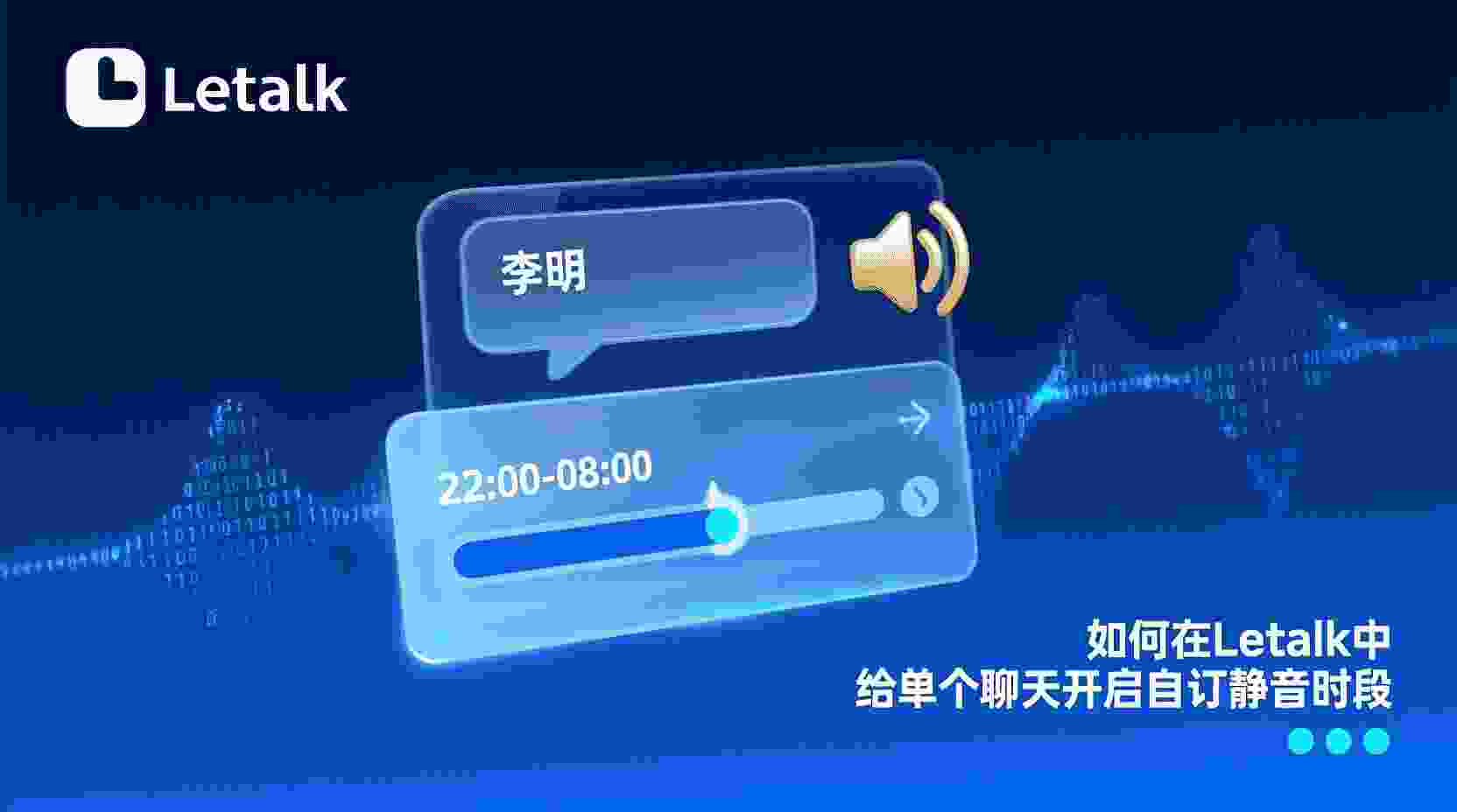 如何在Letstalk中设置单聊静音时段, Letstalk单聊自定义通知静音, Letstalk静音时段设置步骤, Letstalk单聊通知管理, 单聊静音与全局静音区别, Letstalk静音设置失败解决方法, 单聊通知优化技巧