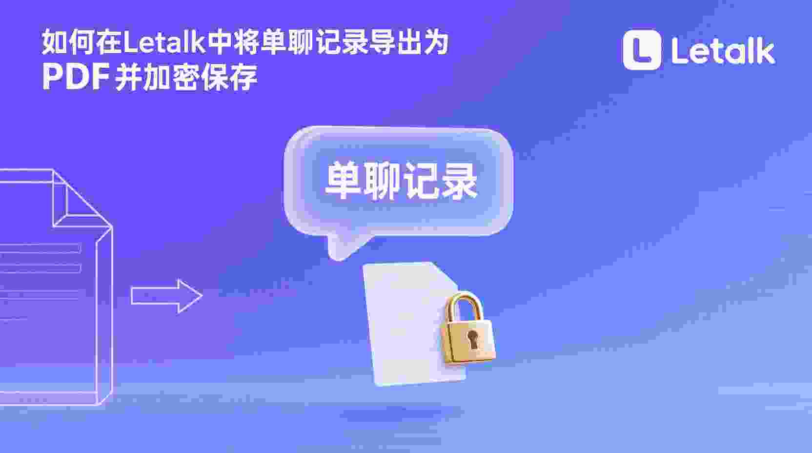设计初衷：在Letstalk中引入批量转换语音功能的原因是什么？