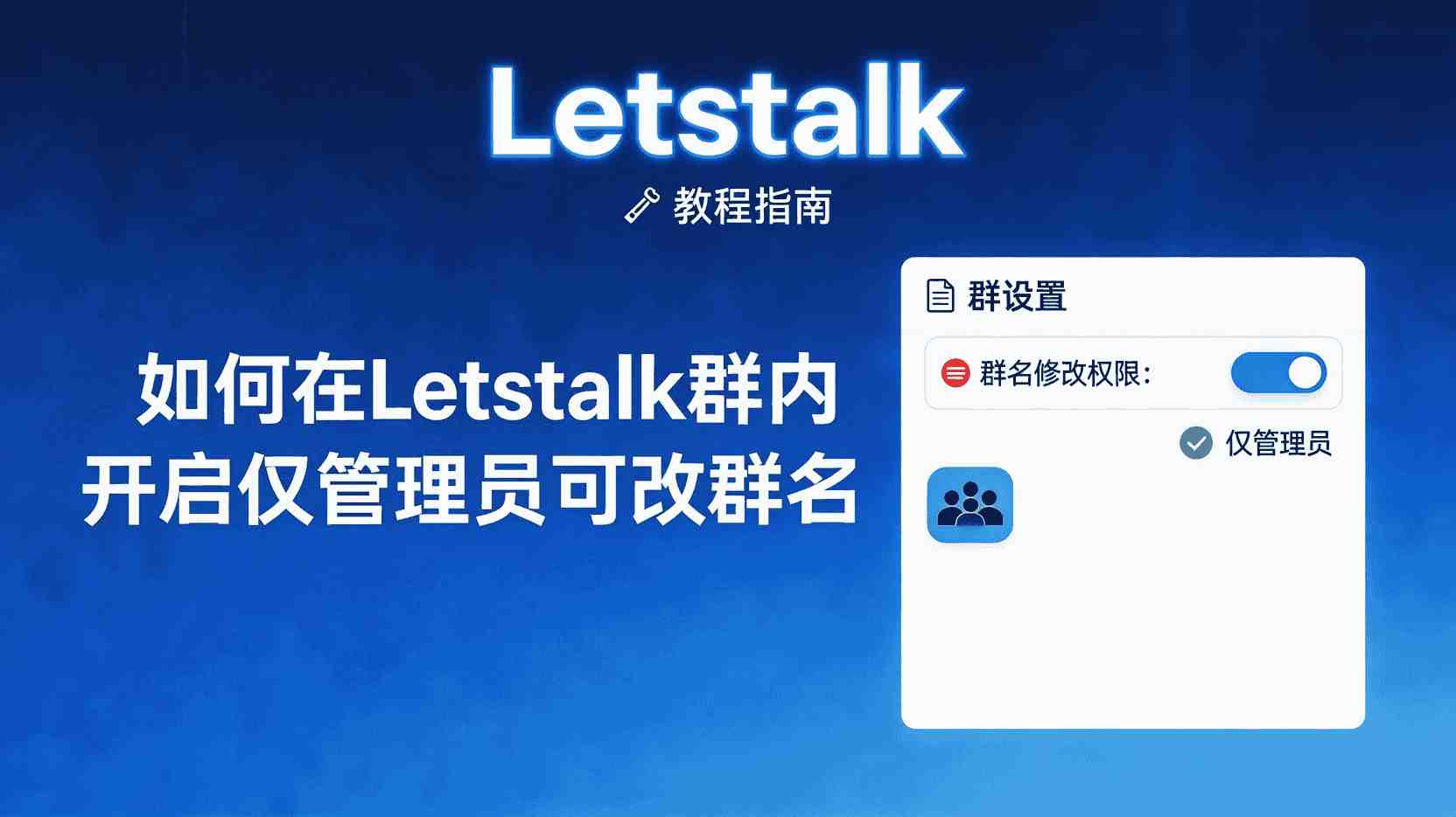 功能背景分析：引入“全员禁言”机制的必要性探讨