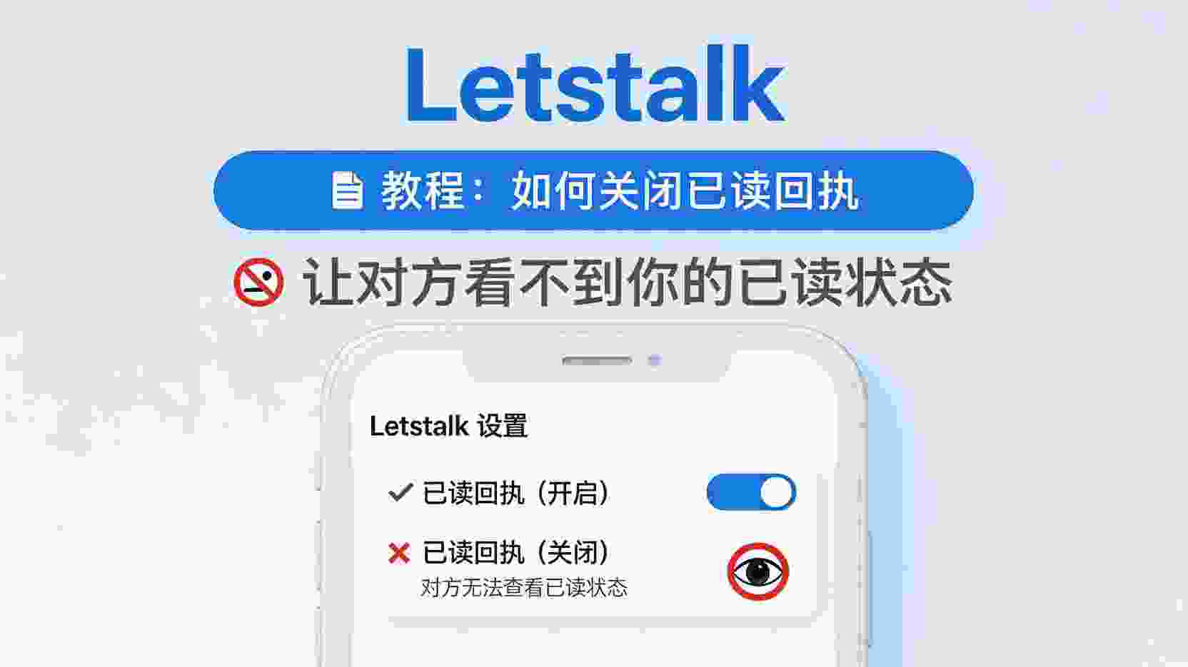 Letstalk关闭已读回执, Letstalk已读回执设置方法, 怎么不让对方看到已读, Letstalk隐私设置教程, 已读回执关闭无效怎么办, Letstalk消息已读状态隐藏, 职场关闭已读回执最佳实践, Letstalk已读回执与已送达区别