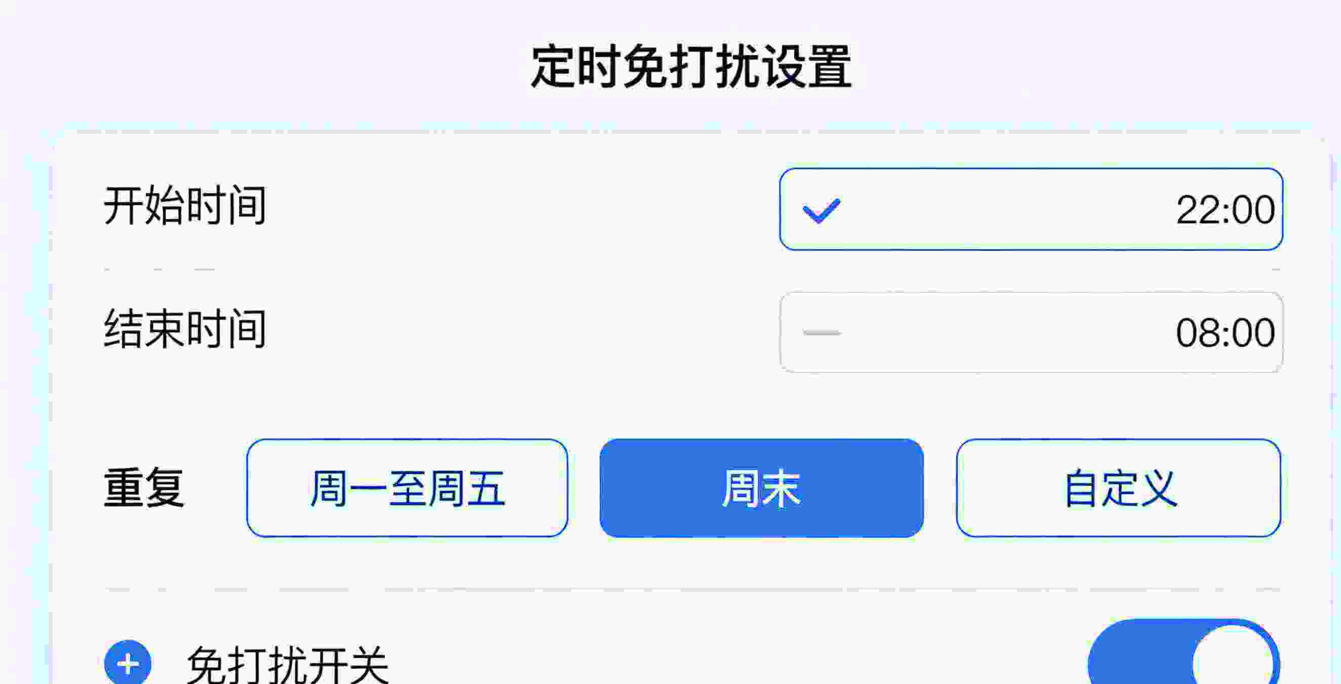 Letstalk 开启消息免打扰全攻略：轻松实现单聊、群聊及频道的快速静音